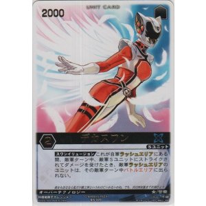 画像: デカスワン