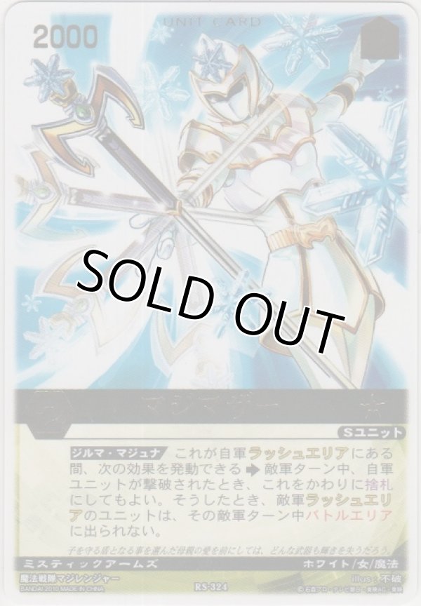 画像1: マジマザー