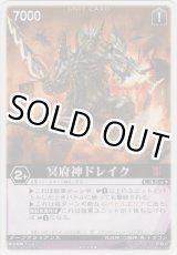 画像: 冥府神ドレイク