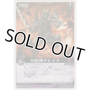 画像: 冥府神ドレイク