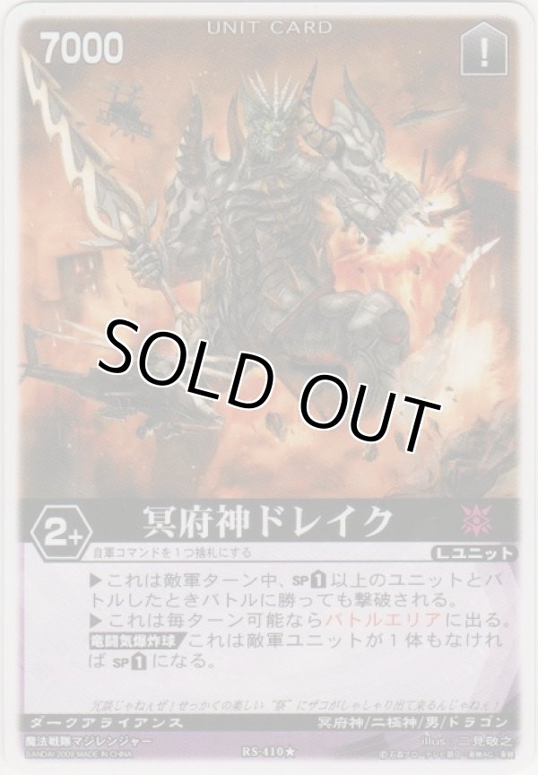 画像1: 冥府神ドレイク