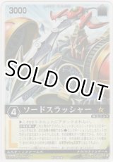 画像: ソードスラッシャー