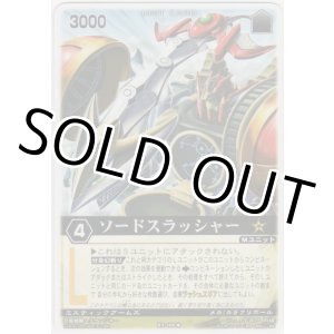 画像: ソードスラッシャー