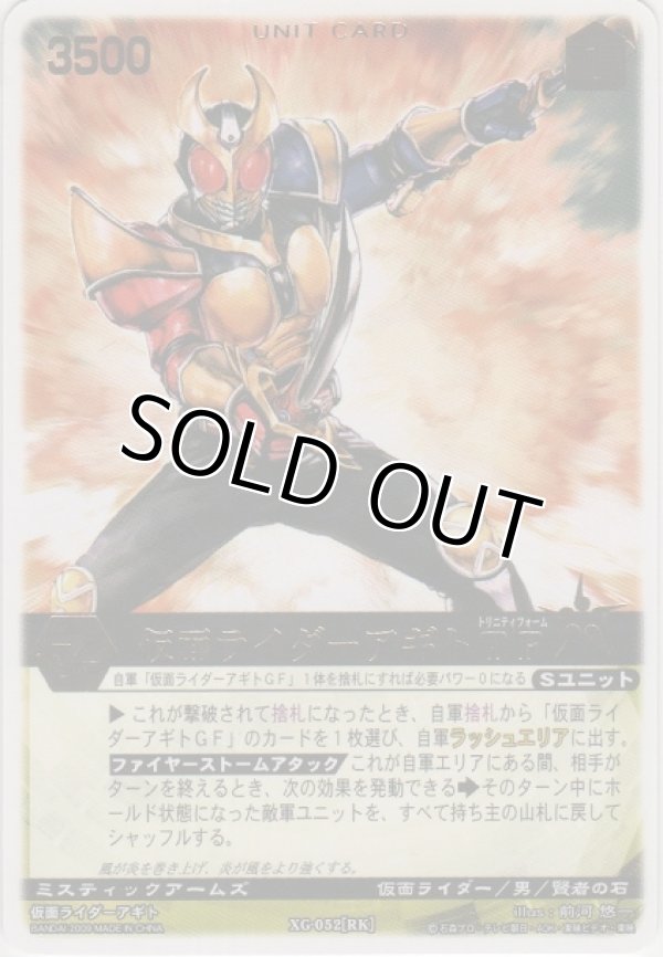 画像1: 仮面ライダーアギトＴＦ