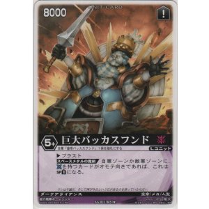 画像: 巨大バッカスフンド
