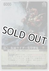 画像: 仮面ライダー装甲響鬼