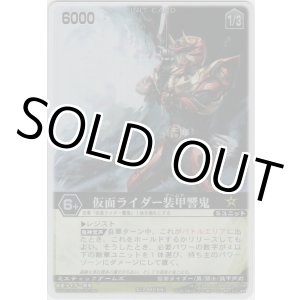 画像: 仮面ライダー装甲響鬼