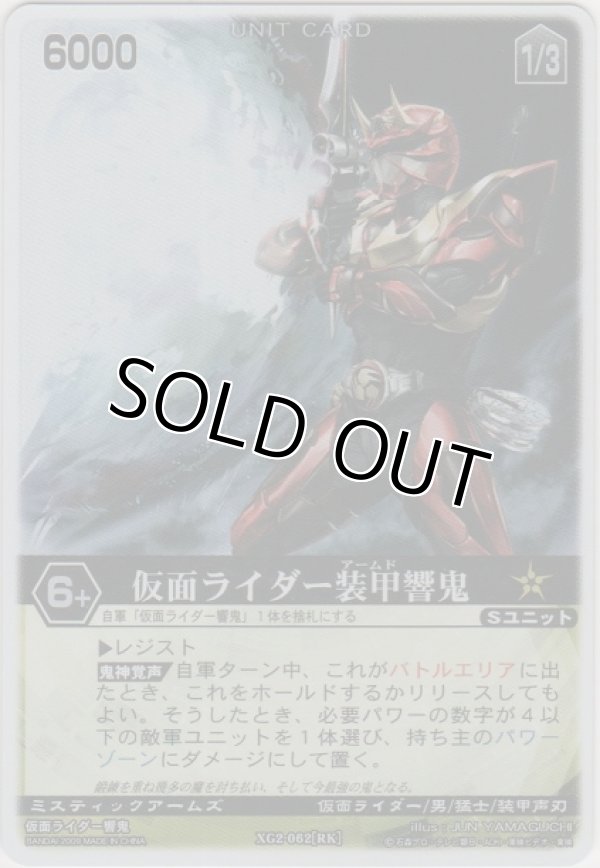 画像1: 仮面ライダー装甲響鬼
