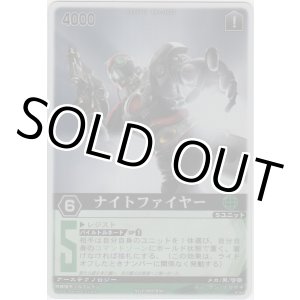 画像: ナイトファイヤー