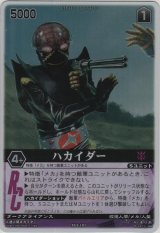 画像: ハカイダー