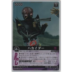 画像: ハカイダー