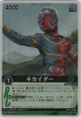 画像: キカイダー