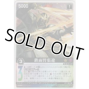 画像: 仮面臂張遼