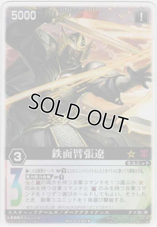 画像1: 仮面臂張遼