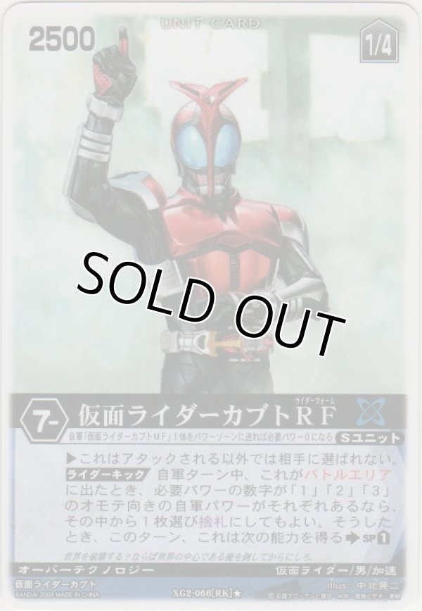 画像1: 仮面ライダーカブトＲＦ