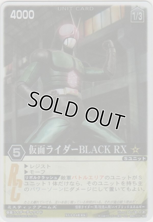 画像1: 仮面ライダーＢＬＡＣＫ ＲＸ