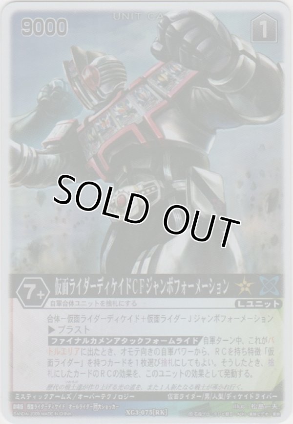 画像1: 仮面ライダーディケイドＣＦジャンボフォーメーション