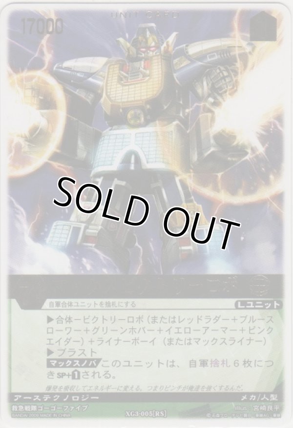 画像1: マックスビクトリーロボ