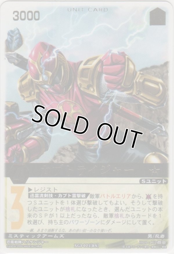 画像1: カブトライジャー