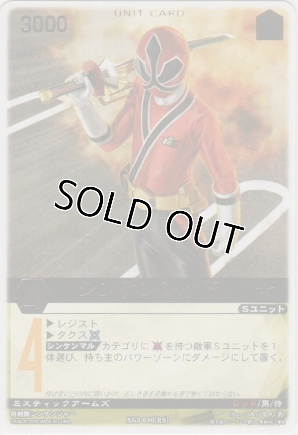 画像1: シンケンレッド