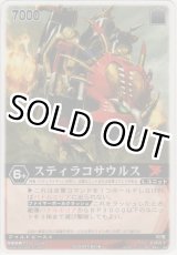 画像: スティラコサウルス