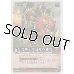 画像: スティラコサウルス