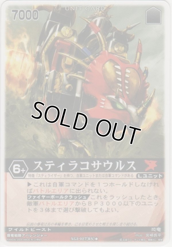 画像1: スティラコサウルス