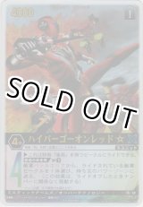 画像: ハイパーゴーオンレッド