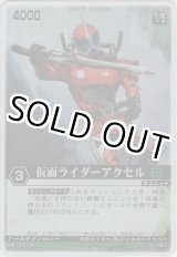 画像: 仮面ライダーアクセル
