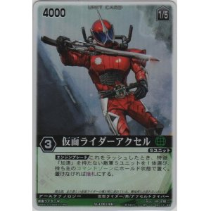 画像: 仮面ライダーアクセル