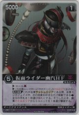 画像: 仮面ライダー幽汽ＨＦ