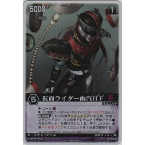 画像: 仮面ライダー幽汽ＨＦ