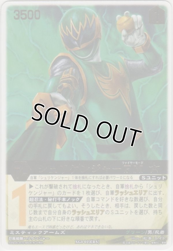 画像1: シュリケンジャーＦＭ