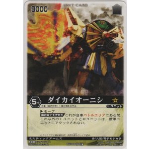画像: ダイカイオーニシ