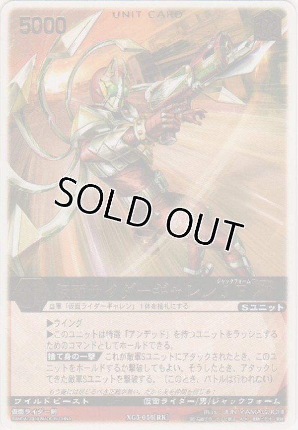 画像1: 仮面ライダーギャレンＪＦ