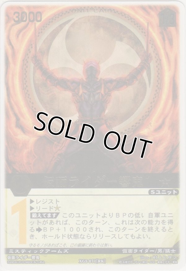 画像1: 仮面ライダー響鬼
