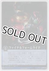 画像: ファイナルフォームライド