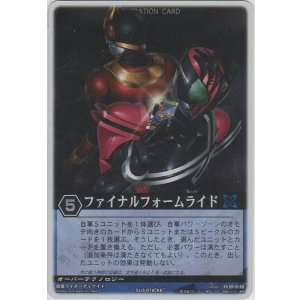 画像: ファイナルフォームライド