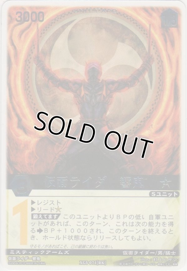 画像1: 仮面ライダー響鬼