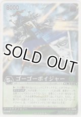 画像: ゴーゴーボイジャー