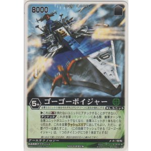 画像: ゴーゴーボイジャー