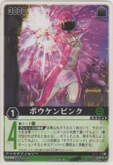 画像: ボウケンピンク