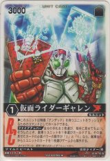 画像: 仮面ライダーギャレン