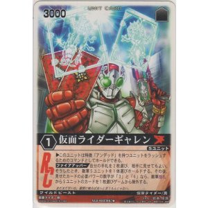 画像: 仮面ライダーギャレン