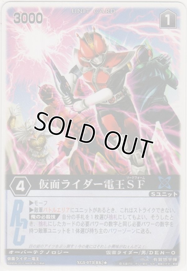 画像1: 仮面ライダー電王ＳＦ