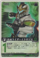 画像: 仮面ライダーイクサＳＭ