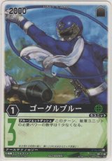 画像: ゴーグルブルー