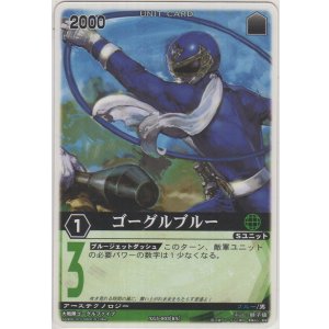 画像: ゴーグルブルー