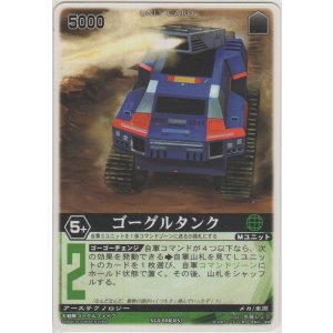 画像: ゴーグルタンク