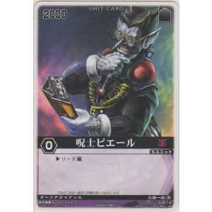 画像: 呪士ピエール